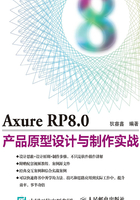 Axure RP8.0产品原型设计与制作实战在线阅读