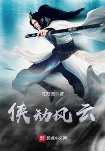 侠动风云