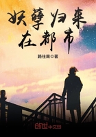 妖孽歸來在都市在線閱讀