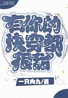 有你的快穿都很甜在線閱讀