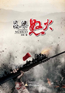 呂梁怒火