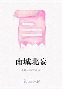 南城北妄
