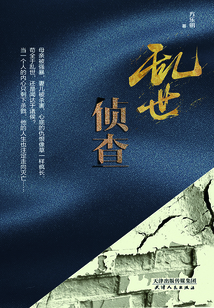 乱世侦查