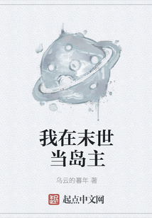 我在末世當島主
