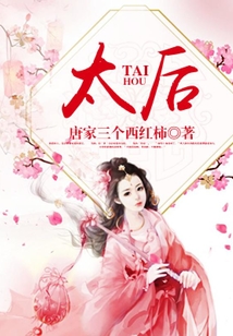 太后