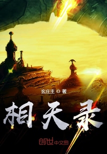 相天錄