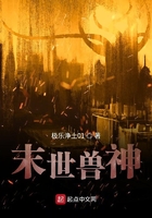 末世兽申