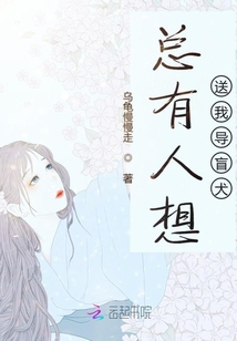 總有人想送我導盲犬