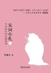 宋詞小札 今天我們怎么讀宋詞（下）
