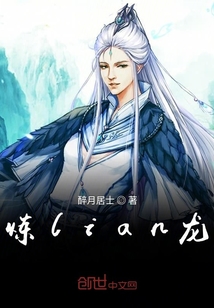 煉lian龍