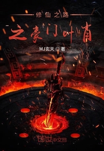 修仙之路之豪門葉肖