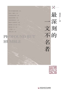最深刻的一文不名者