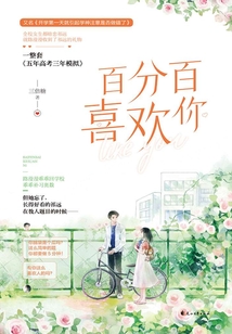百分百喜歡你