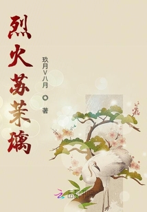烈火蘇茉璃
