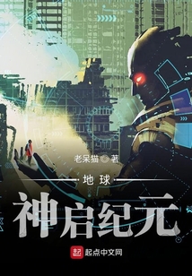 地球神啟紀元