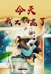 遇上大神后我又躺贏了