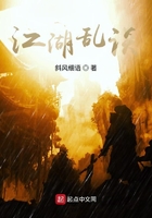 江湖亂談在線閱讀