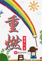 重燃藝考人生在線閱讀