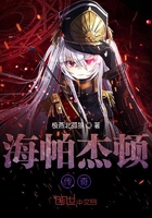 海帕杰顿传奇在线阅读