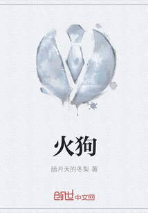 火狗