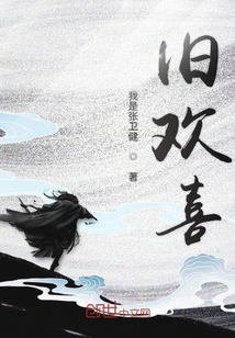 舊歡喜