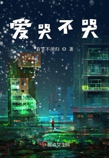 愛哭不哭