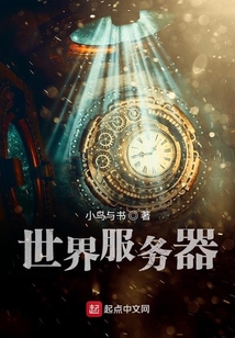 世界服務(wù)器
