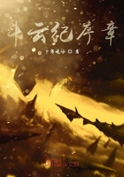 斗云紀在線閱讀