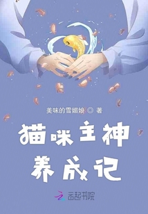 貓咪主神生活日常