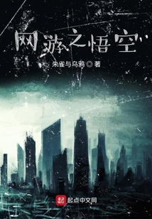網游之悟空
