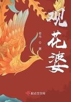 觀花婆在線閱讀