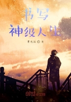 書寫神級人生在線閱讀
