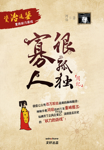 寡人很孤獨(dú)·周紀(jì)