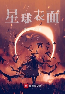 星球表面