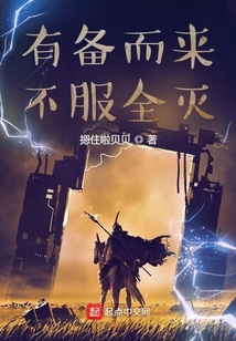 三國：有備而來，不服全滅！