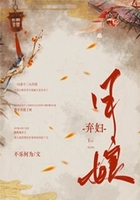 棄婦月娘在線閱讀