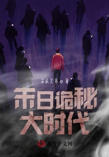 末日詭秘大時代