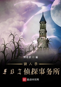 狼人殺：FBI偵探事務所