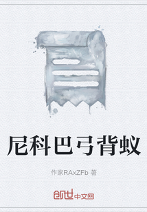 尼科巴弓背蟻
