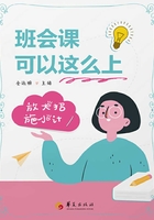 班會課可以這么上：放大招施小計在線閱讀
