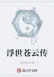 浮世蒼云傳