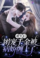 重生后團寵千金被病嬌纏上了在線閱讀