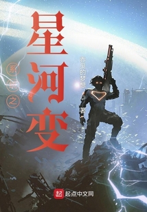 系統之星河變