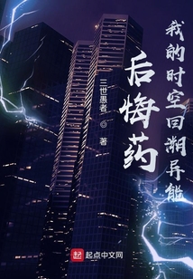 后悔藥！我的時空回溯異能