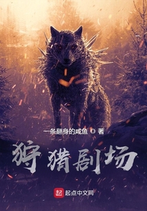 獵場對決