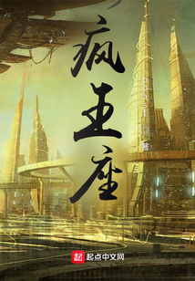 瘋王座