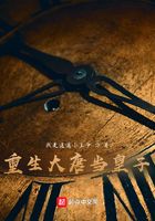 重生大唐當皇子在線閱讀