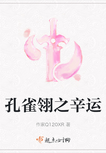 孔雀翎之辛運