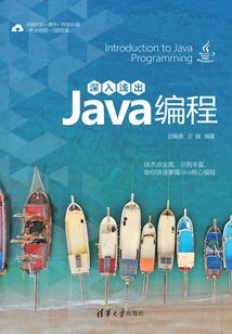 深入淺出Java編程