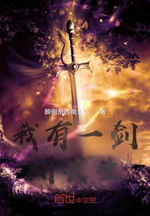 我有一劍斷長(zhǎng)生